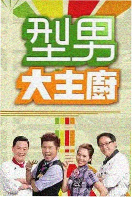 火焰视频综艺 火焰大冒险